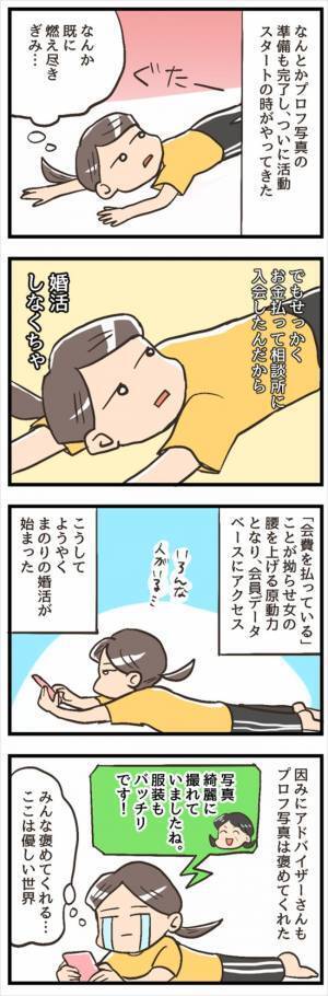 「殺到しちゃうかも」広がる妄想。ビギナーズラックに期待した結果…／結婚相談所をすぐに退会11