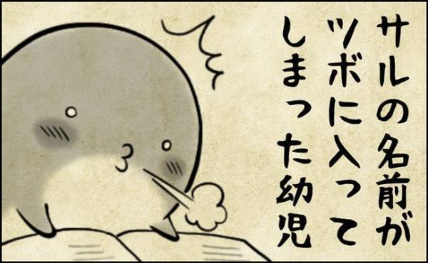 「へんななまえ！」突然の大爆笑！幼児がツボにハマったものとは一体！？
