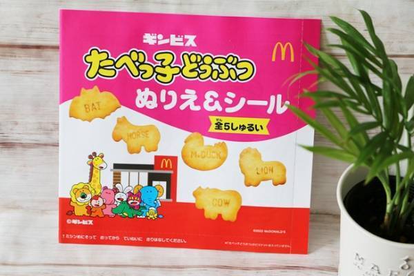 【マクドナルド】ハッピーセットのおもちゃが今だけ2つもらえる！嬉しいお得な裏技3つも！