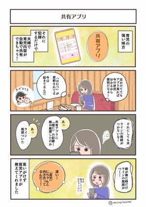 「えっ、スゴイ！」夫の育児に向き合う姿勢が意外な所で判明して…？