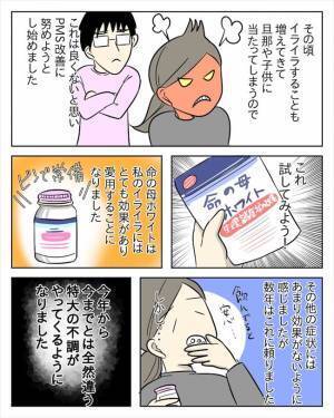 「どうにかしたい！」市販薬に頼ること数年。急に症状が悪化し…！？ #PMSで病院 4