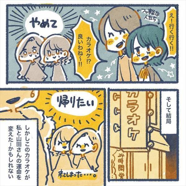 「は？無理！」合コンで出会った男性からのお誘いとは…／ヤバい元彼と別れた直後に…12