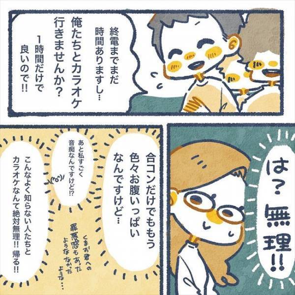 「は？無理！」合コンで出会った男性からのお誘いとは…／ヤバい元彼と別れた直後に…12