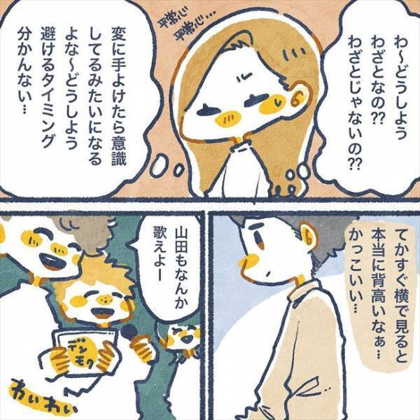 「わざと？偶然？」もしかして気がある？と思っていたら実は…／ヤバい元彼と別れた直後に…13