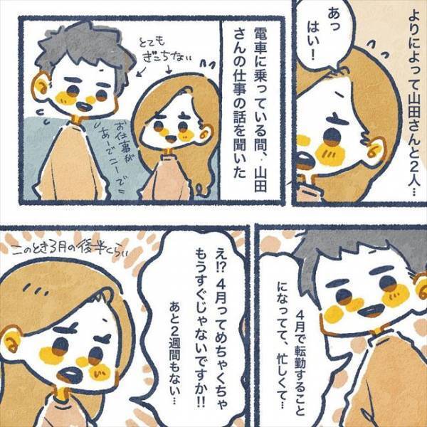 「わざと？偶然？」もしかして気がある？と思っていたら実は…／ヤバい元彼と別れた直後に…13