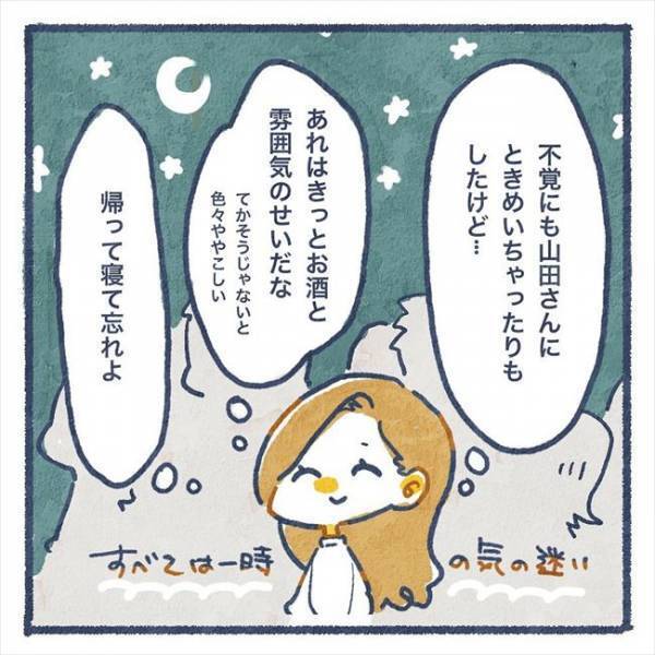 「わざと？偶然？」もしかして気がある？と思っていたら実は…／ヤバい元彼と別れた直後に…13