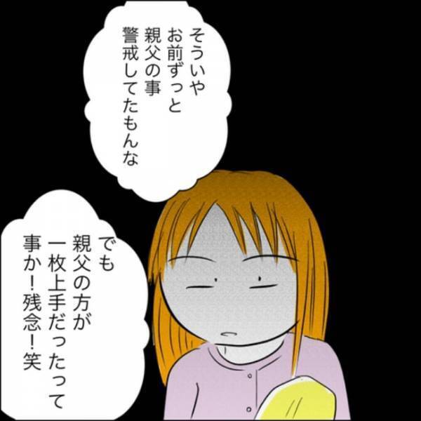 「マジかよ！親父ならやりそー！」…は？何、その反応。義父の行動を夫に伝えたら…