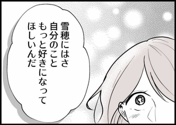 「僕と帰ってこない妻」第152話