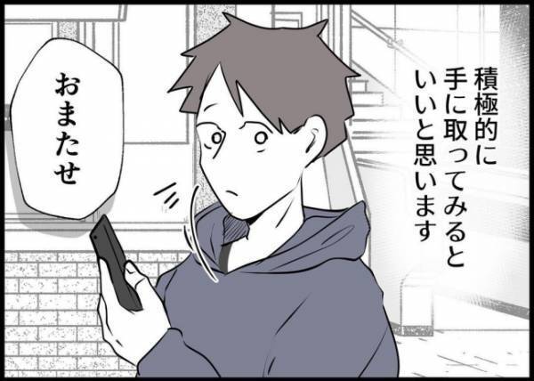 「挑戦してみようと思ったの」否定的な親が生んだ「自信のない子」の大きな変化とは？ #僕と帰ってこない妻 154