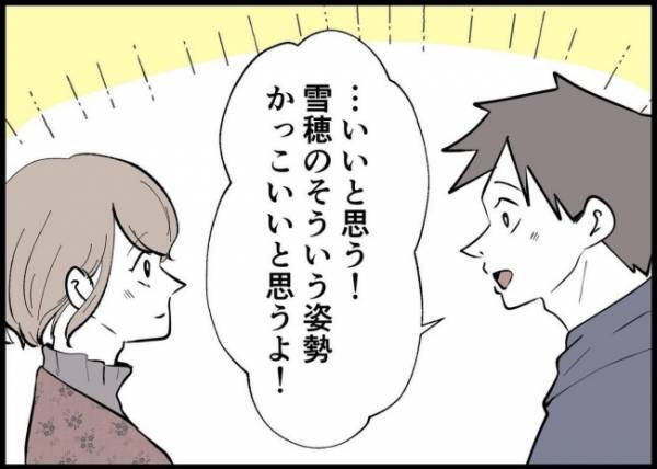 「挑戦してみようと思ったの」否定的な親が生んだ「自信のない子」の大きな変化とは？ #僕と帰ってこない妻 154