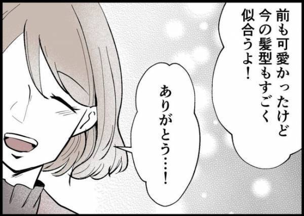 「挑戦してみようと思ったの」否定的な親が生んだ「自信のない子」の大きな変化とは？ #僕と帰ってこない妻 154