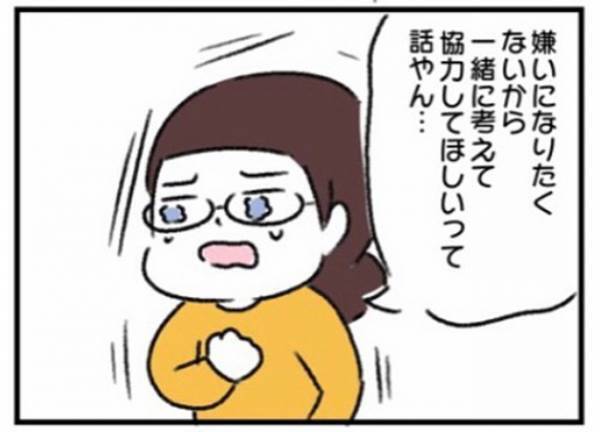 「嫌いでも一緒に生活できる」夫の耳を疑いたくなる言葉に涙 #ワーママワンオペ奮闘記 13