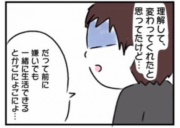 「嫌いでも一緒に生活できる」夫の耳を疑いたくなる言葉に涙 #ワーママワンオペ奮闘記 13
