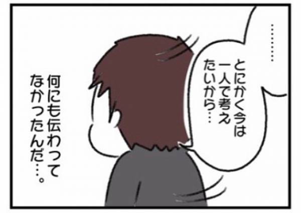 「嫌いでも一緒に生活できる」夫の耳を疑いたくなる言葉に涙 #ワーママワンオペ奮闘記 13