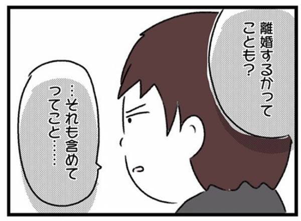 「離婚ってこと？」ついに禁断のワードが…夫婦の行く末は #ワーママワンオペ奮闘記 14