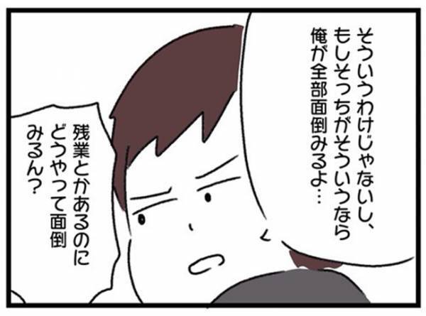 「離婚ってこと？」ついに禁断のワードが…夫婦の行く末は #ワーママワンオペ奮闘記 14