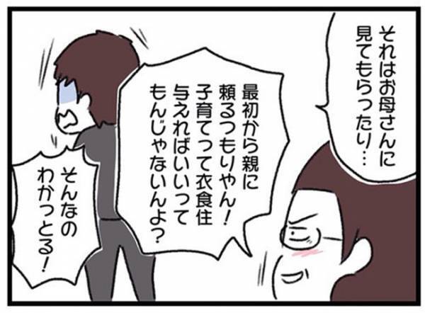 「離婚ってこと？」ついに禁断のワードが…夫婦の行く末は #ワーママワンオペ奮闘記 14