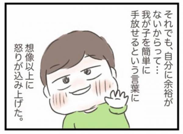 「わかった。もういい」夫の冷たい視線に耐えられず、ついに… #ワーママワンオペ奮闘記 17