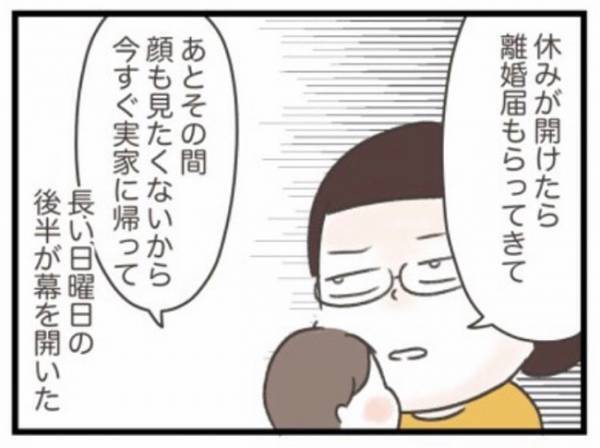 「わかった。もういい」夫の冷たい視線に耐えられず、ついに… #ワーママワンオペ奮闘記 17