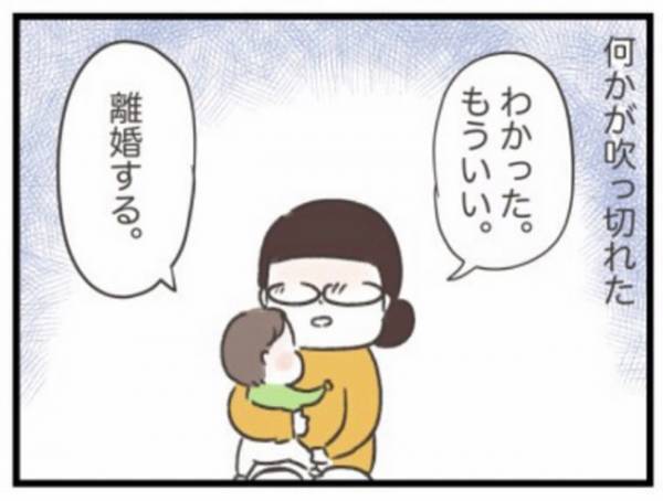 「わかった。もういい」夫の冷たい視線に耐えられず、ついに… #ワーママワンオペ奮闘記 17