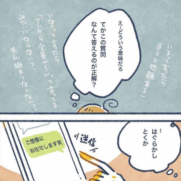 「どういう意味？」彼からのメッセージに戸惑って…／ヤバい元彼と別れた直後に…14