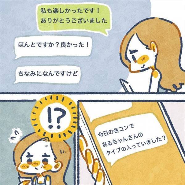 「どういう意味？」彼からのメッセージに戸惑って…／ヤバい元彼と別れた直後に…14