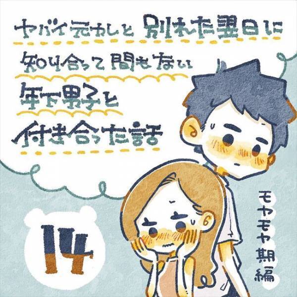 「どういう意味？」彼からのメッセージに戸惑って…／ヤバい元彼と別れた直後に…14