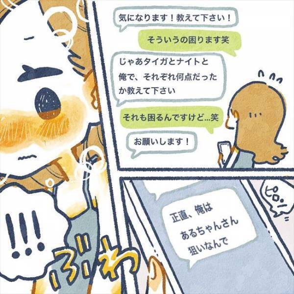 「どういう意味？」彼からのメッセージに戸惑って…／ヤバい元彼と別れた直後に…14