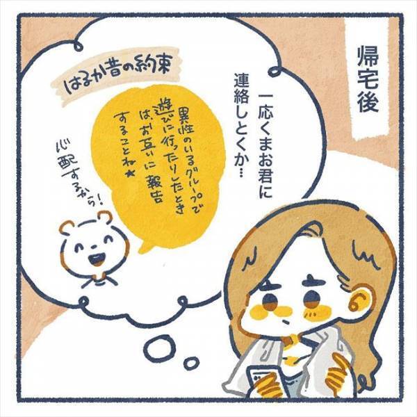 「どういう意味？」彼からのメッセージに戸惑って…／ヤバい元彼と別れた直後に…14