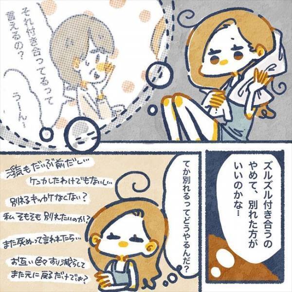 「どういう意味？」彼からのメッセージに戸惑って…／ヤバい元彼と別れた直後に…14