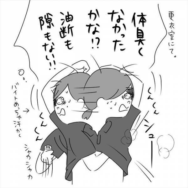 「ヤバイ！汗臭いかも！？」彼に、着替えるから待っとれ！と慌てて告げ… #さく坊馴れ初め 47