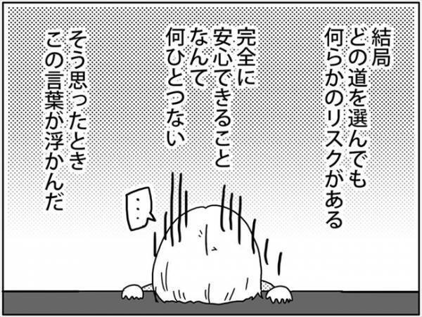 「なんじゃそりゃ」どの手術をしてもリスクは同じ。だとしたら… #卵巣ボーダーライン 26