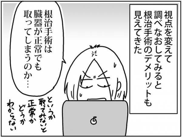 「なんじゃそりゃ」どの手術をしてもリスクは同じ。だとしたら… #卵巣ボーダーライン 26