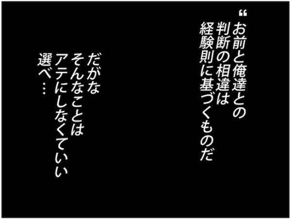 「なんじゃそりゃ」どの手術をしてもリスクは同じ。だとしたら… #卵巣ボーダーライン 26