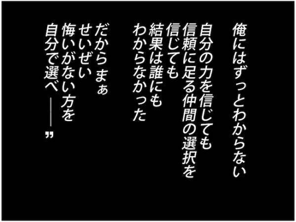「なんじゃそりゃ」どの手術をしてもリスクは同じ。だとしたら… #卵巣ボーダーライン 26