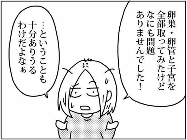 「なんじゃそりゃ」どの手術をしてもリスクは同じ。だとしたら… #卵巣ボーダーライン 26