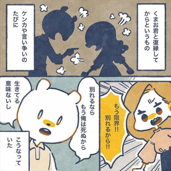 「生きてる意味ない」切り出すたびに脅される。どうしたらいいかわからないまま…／ヤバい元彼と別れた直後に…15