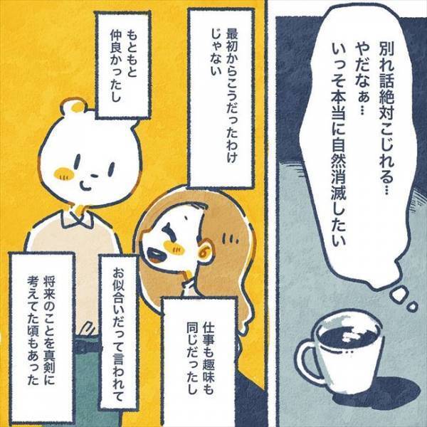 「生きてる意味ない」切り出すたびに脅される。どうしたらいいかわからないまま…／ヤバい元彼と別れた直後に…15