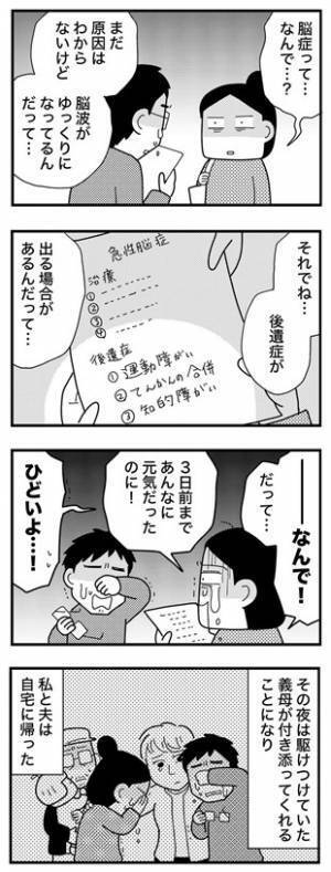 「どうして？」ちょっとした風邪気味なだけだったのに…。病院からまさかの言葉を突きつけられ…【娘が脳症になったとき #7】