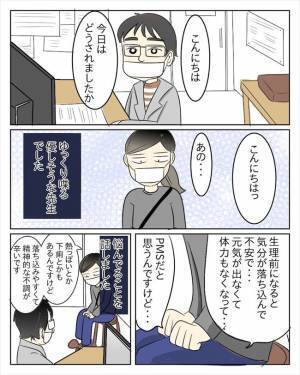 「検査しましょう」えっ！？婦人科へ行き、PMSについて相談すると… #PMSで病院 5