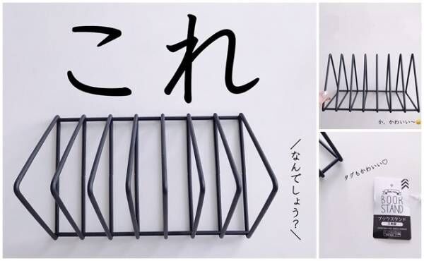 ダイソー まとめ買いして正解 使い方いろいろ 高見えデザインの万能ブックスタンド 21年3月24日 ウーマンエキサイト 1 2