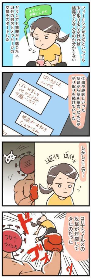 「終わった…」心が折れそう。コロナ禍での婚活の現実とは…／結婚相談所をすぐに退会13