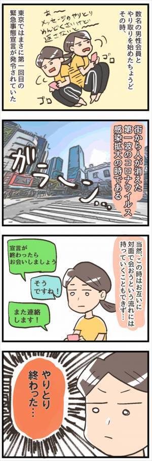 「終わった…」心が折れそう。コロナ禍での婚活の現実とは…／結婚相談所をすぐに退会13