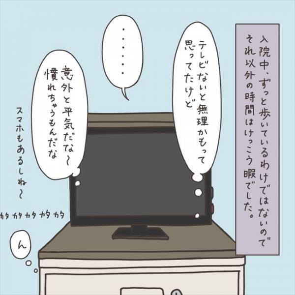 「罪悪感が…」経過は順調。でも私は気づいてしまった… ♯40代婦人科トラブル 77