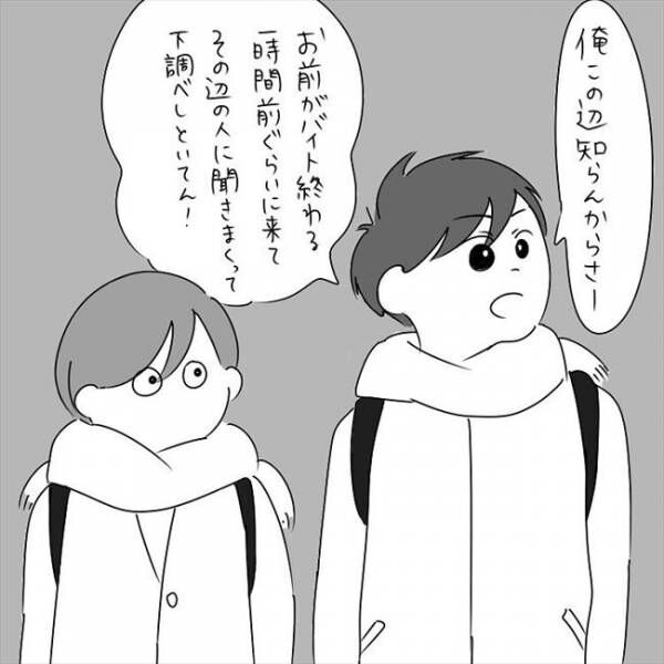 「ここって…」告白する場所を下調べしていた彼。いざ到着すると、そこは… #さく坊馴れ初め 48