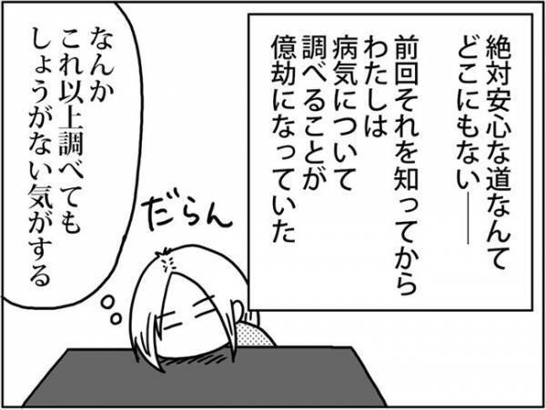 「もうこれしかない」最後は神頼み！？病気のことを考えたくなくて… #卵巣ボーダーライン 27