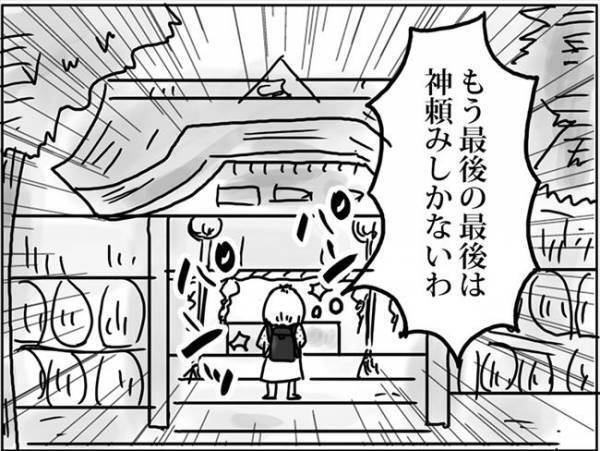 「もうこれしかない」最後は神頼み！？病気のことを考えたくなくて… #卵巣ボーダーライン 27