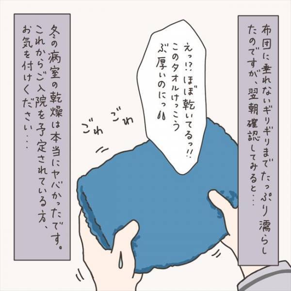 「本当にヤバイ」点滴も卒業！でも恐れるべき存在は別にあって… ♯40代婦人科トラブル 78