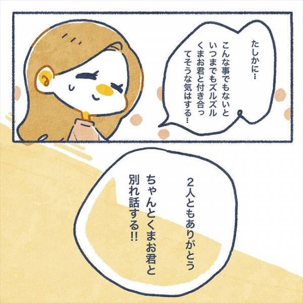 「言い訳でしょ？」イラだった友人が口を開いた。厳しい指摘の数々に…／ヤバい元彼と別れた直後に…16