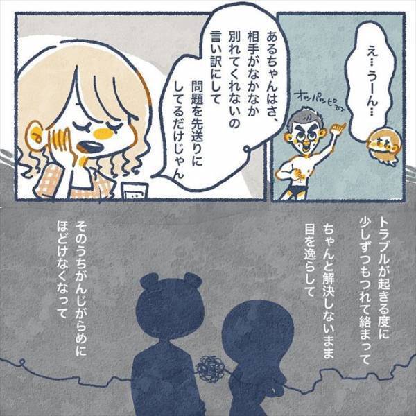 「言い訳でしょ？」イラだった友人が口を開いた。厳しい指摘の数々に…／ヤバい元彼と別れた直後に…16